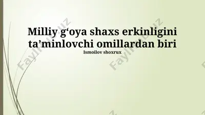 milliy g'oya shaxs erkinligini ta’minlovchi omillardan biri ismoilov shoxrux — PPTX