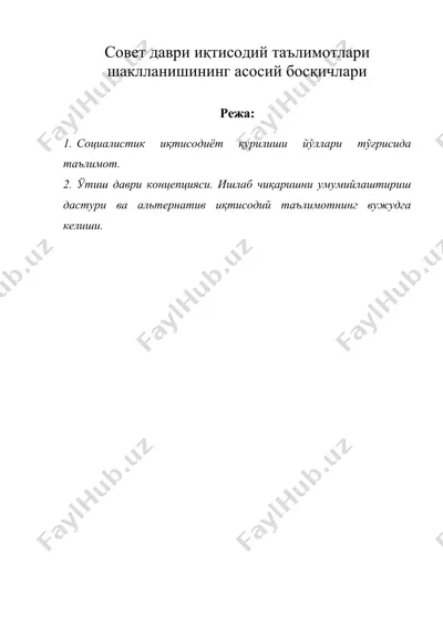 совет даври иктисодий таълимотлари шаклланишининг асосий боскичлари — DOC