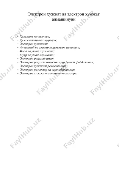 электрон хужжат ва электрон хужжат алмашинуви — DOC