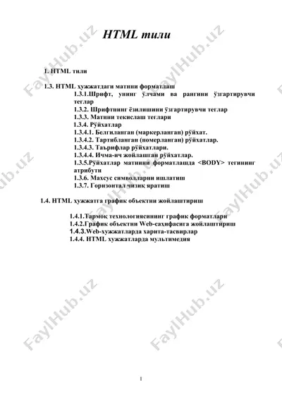 html тили — DOC
