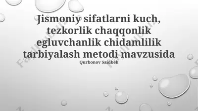 jismoniy sifatlarni kuch, tezkorlik, chaqqonlik egluvchanlik chidamlilik tarbiyalash metodi mavzusida — PPTX