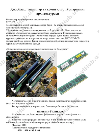 ҳисоблаш тизимлар ва компьютер тўрларининг архитектураси — DOC