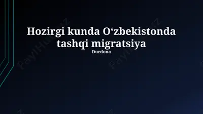 tashqi migratsiya durdona — PPTX