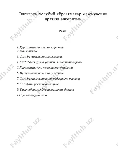 электрон услубий кўрсатмалар мажмуасини яратиш алгоритми — DOC