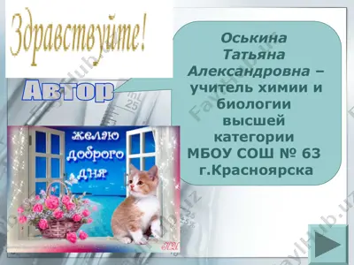 bilinmagan shahar va nom — PPT