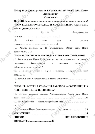 история создания рассказа а.солжиницына “один день ивана денисовича” — DOCX