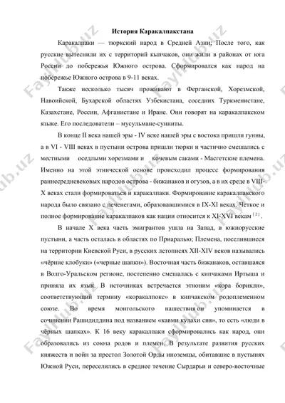 история каракалпакстана — DOCX