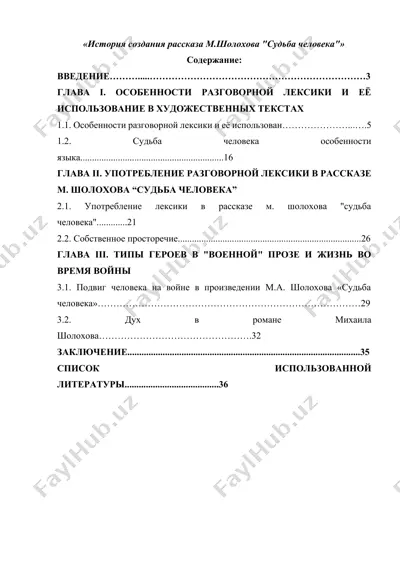 история создания рассказа м.шолохова "судьба человека" — DOCX