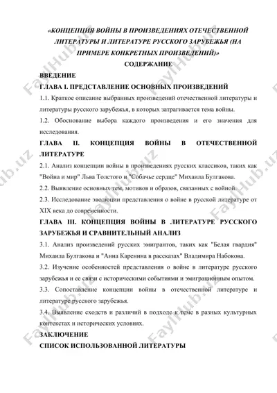 концепция войны в произведениях отечественной литературы и литературе русского зарубежья (на примере конкретных произведений) — DOCX