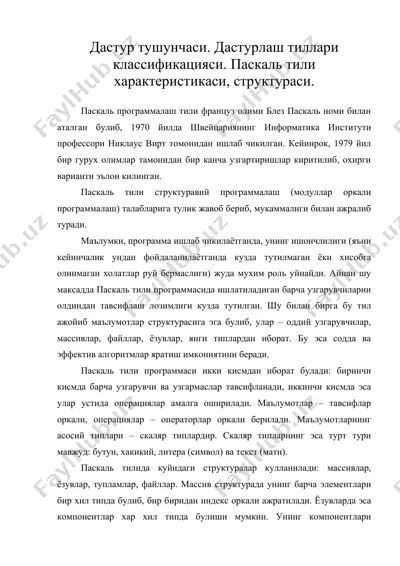 дастур тушунчаси. дастурлаш тиллари классификацияси. паскаль тили характеристикаси, структураси — DOC