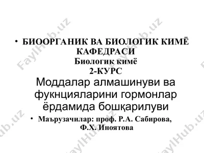 биоорганик ва биологик кимё — PPT