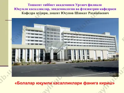 "болалар юқумли касалликлари фанига кириш" — PPT