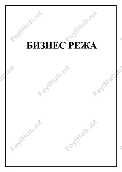 бизнес режа — DOC