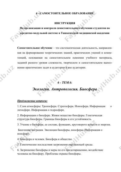 самостоятельное обучение по организации и контроля самостоятельного обучения студентов по кредитно-модульной системе в ташкентской медицинской академии — DOCX