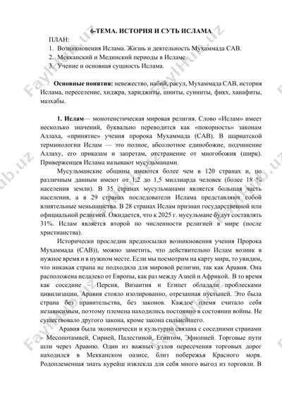 история и суть ислама — DOCX