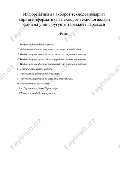 информатика ва ахборот технологияларига кириш информатика — DOC