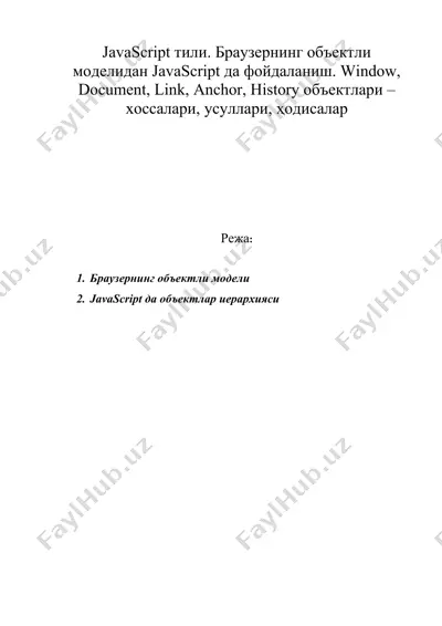 avascript тили. браузернинг объектли моделидан javascript да фойдаланиш. window, document, link, anchor, history объектлари – хоссалари, усуллари, ҳодисалар — DOC