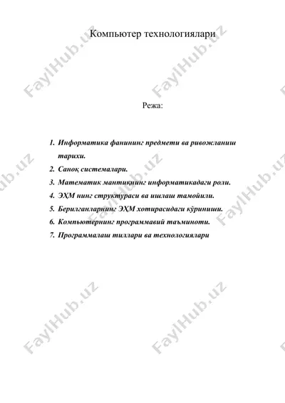 компьютер технологиялари — DOC