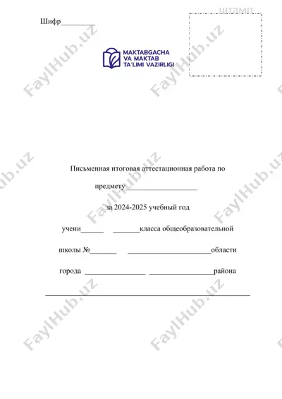 итоговая аттестационная работа по химии за 11-й класс — DOCX