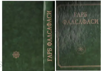 узбекистон файласуфлари — PDF