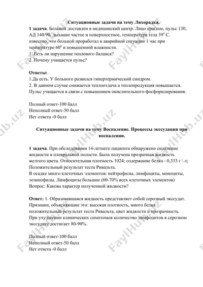 ситуационные задачи на тему воспаление — DOCX