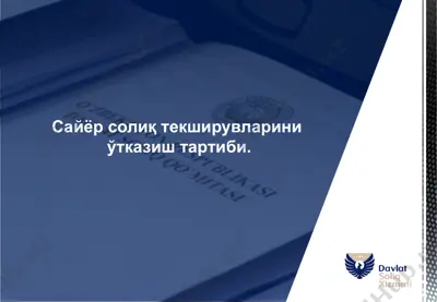 sayyor soliq tekshiruvalarini o'tkazish tartibi — PPTX