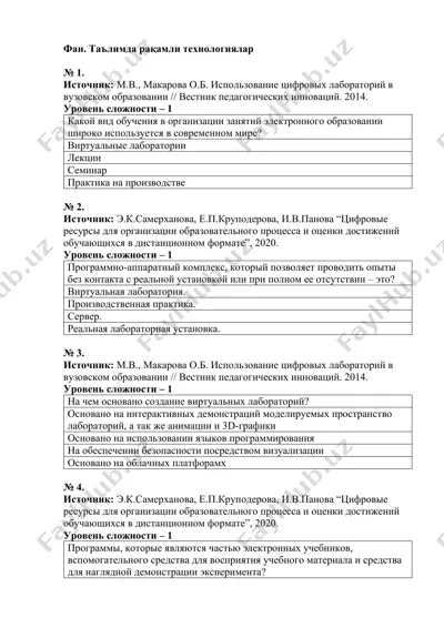 цифровые ресурсы для организации образовательного процесса и оценки достижений обучающихся в дистанционном формате — DOCX