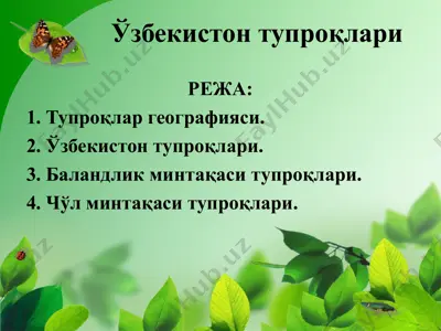 ўзбекистон тупроқлари — PPT