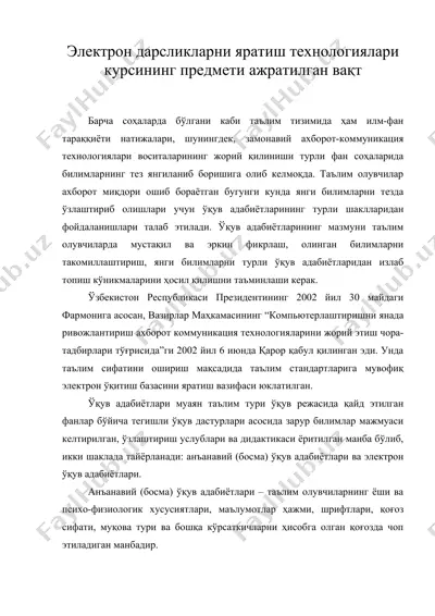 электрон дарсликларни яратиш технологиялари курсининг предмети ажратилган вақт — DOC