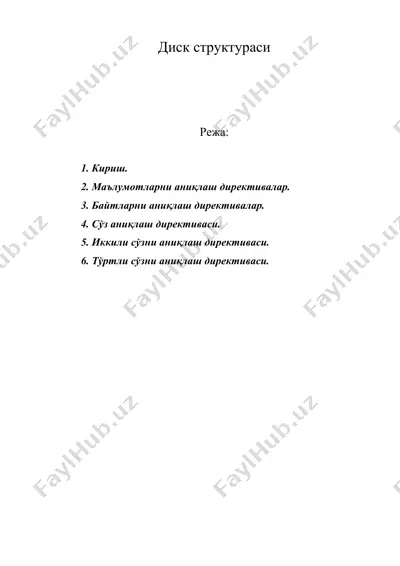 диск структураси — DOC