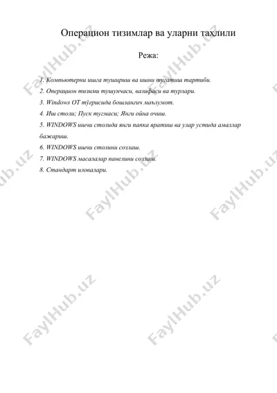 операцион тизимлар ва уларни таҳлили — DOC
