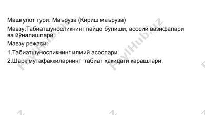 tabiatshunoslikning paydo bo‘lishi, asosiy vazifalari va yo‘nalishlari — PPTX