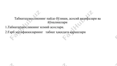 tabiyatshunoslikning paydo bo‘lishi, asosiy vazifalari va yo‘nalishlari — PPTX