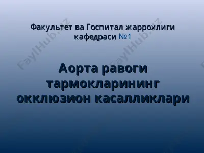 aorta ravogi tarmoqlarining okklyuzion kasalliklari — PPT