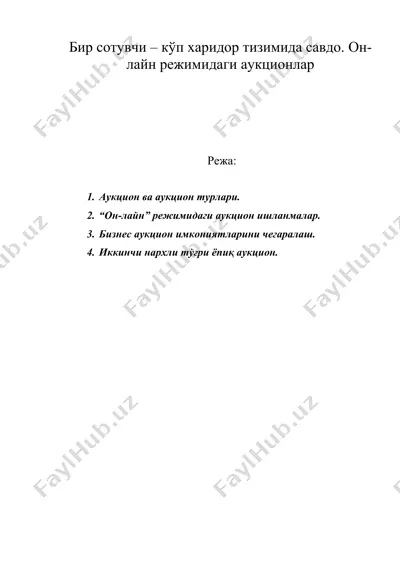 бир сотувчи – кўп харидор тизимида савдо. он-лайн режимидаги аукционлар — DOC