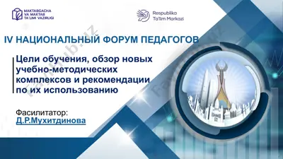 цели обучения, обзор новых учебно-методических комплексов и рекомендации по их использованию — PPTX