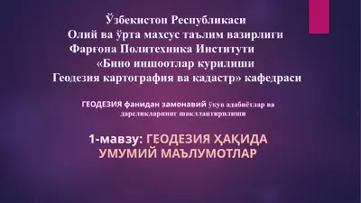 geodeziya haqida umumiy ma’lumotlar — PPTX