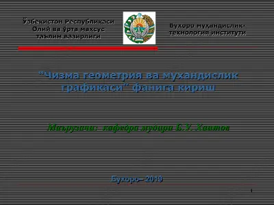 “чизма геометрия ва мухандислик графикаси” фанига кириш — PPT