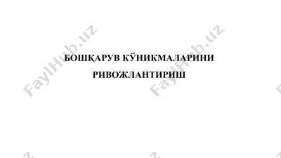 boshqarish kоnikmalаrini rivоjlanntirish — PPTX