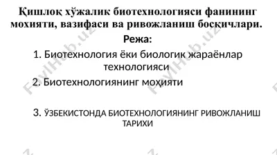 qishloq xo'jalik biotexnologiyasi fanining mohiyati, vazifasi va rivojlanish bosqichlari — PPTX