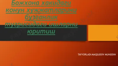 bozhhona hakidagi konun hujjatlarini buzganlik tugrisidagi ishlar — PPTX