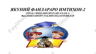 yakuniy fanlararo imtikhon-2 (final cross-disciplinary exam 1) — PPTX
