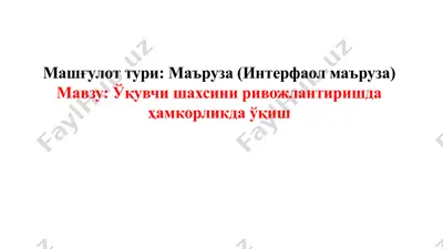 hamkorlikda o'qitish — PPTX