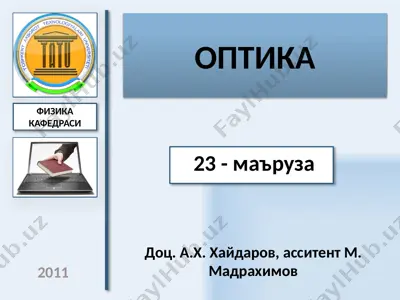 электродинамика — PPTX
