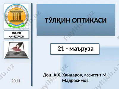 электродинамика — PPTX