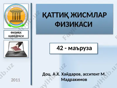 электродинамика — PPTX