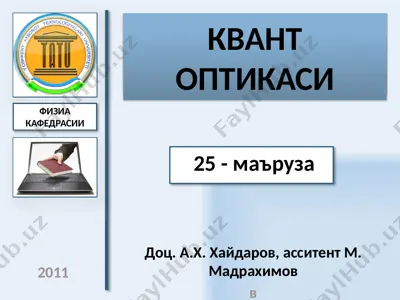 электродинамика — PPTX