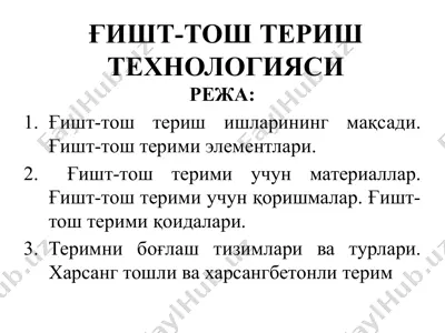 ғишт-тош териш технологияси — PPTX