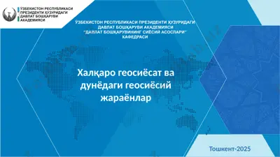 geosiyoatning mohiyati va asoslar — PPTX