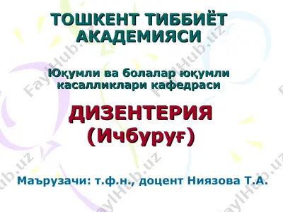 дизентерия (ичбуруғ) — PPT